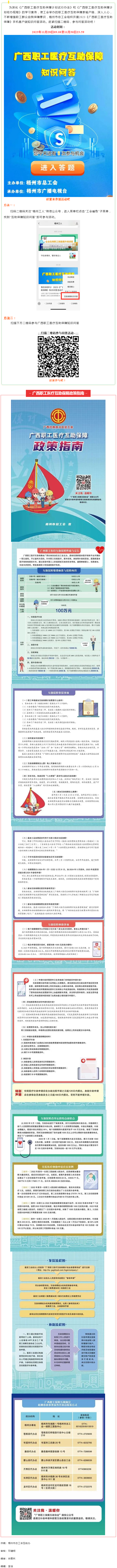 等你来参与！2023《广西职工医疗互助保障》知识问答活动开始啦.png