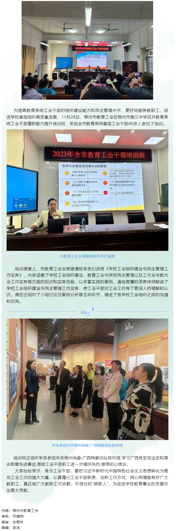 增本领 促实干丨梧州市教育工会举办干部履职能力提升培训班.png