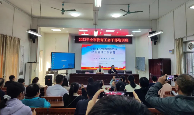 增本领 促实干丨梧州市教育工会举办干部履职能力提升培训班