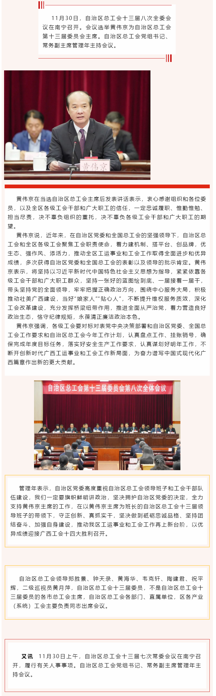 自治区总工会十三届八次全委会议召开 黄伟京当选自治区总工会主席.png