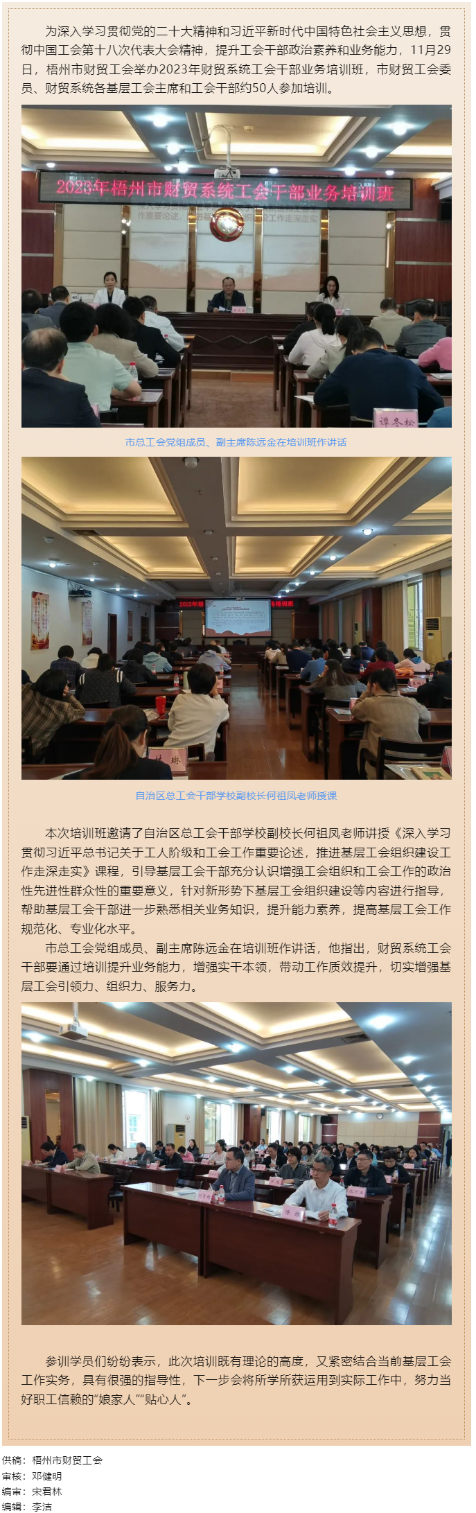 夯实业务基础， 提升工作质效丨梧州市财贸工会举办2023年财贸系统工会干部业务培训班.png