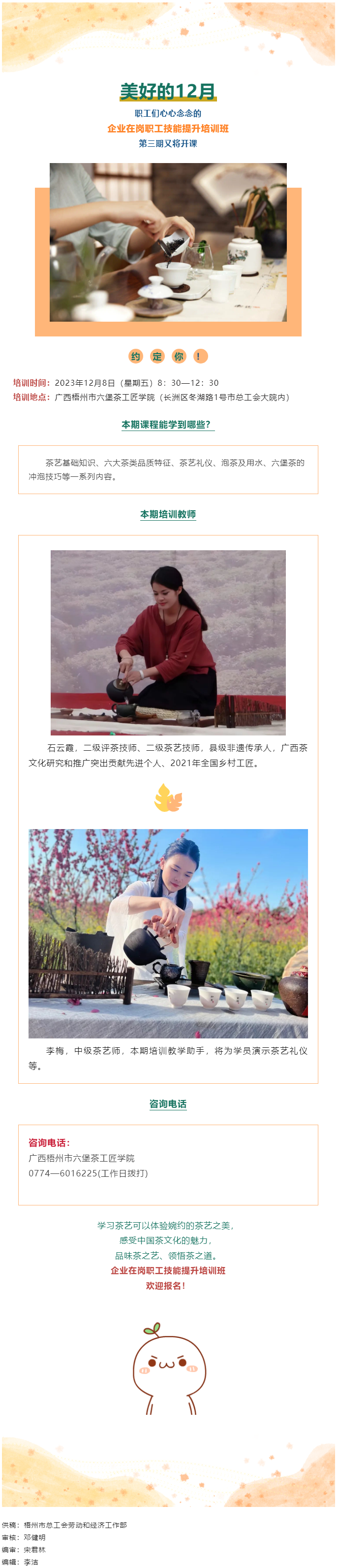 课程预告！12月8日第三期企业在岗职工技能提升培训班等你参加.png