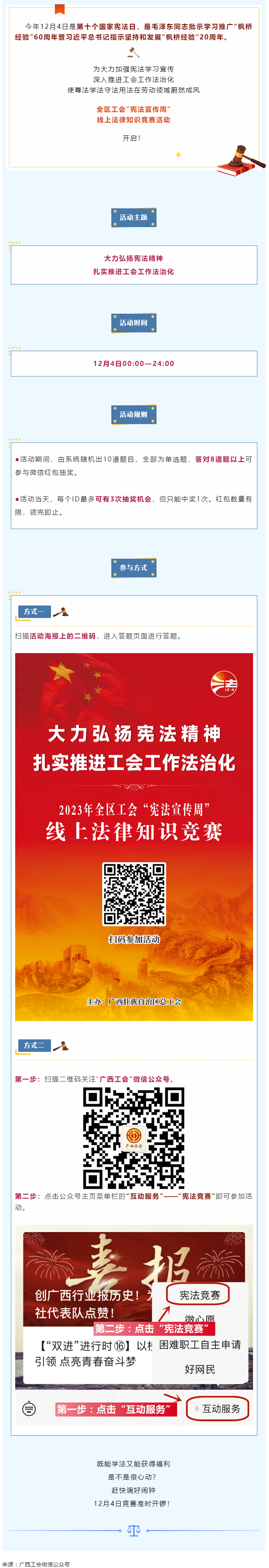 全区工会“宪法宣传周”线上法律知识竞赛活动于12月4日开启！.png