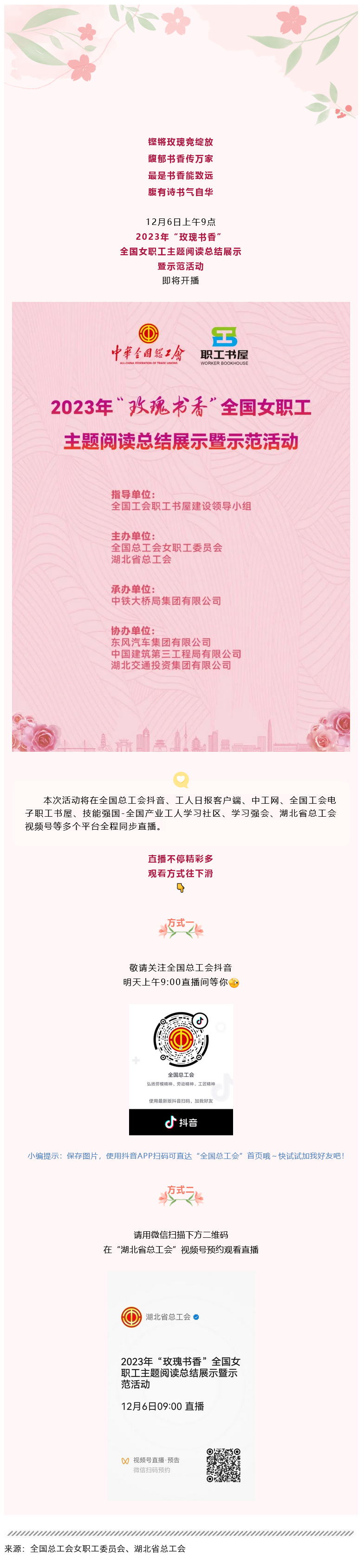 Screenshot 2023-12-10 at 15-18-58 即将开播！共赏“玫瑰书香”.png