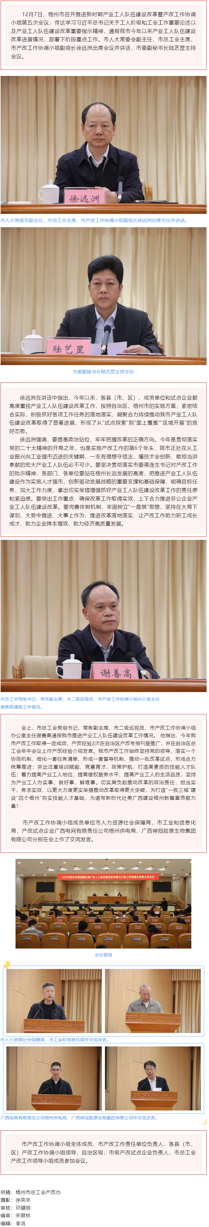梧州市召开推进新时期产业工人队伍建设改革暨市产改工作协调小组第五次会议.png