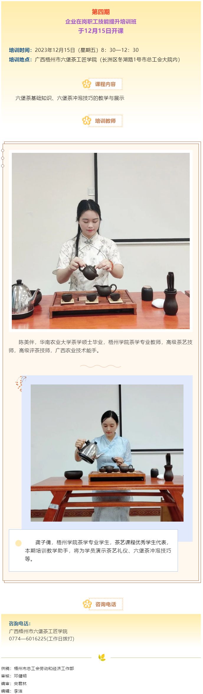 课程预告！第四期企业在岗职工技能提升培训班即将开课.png