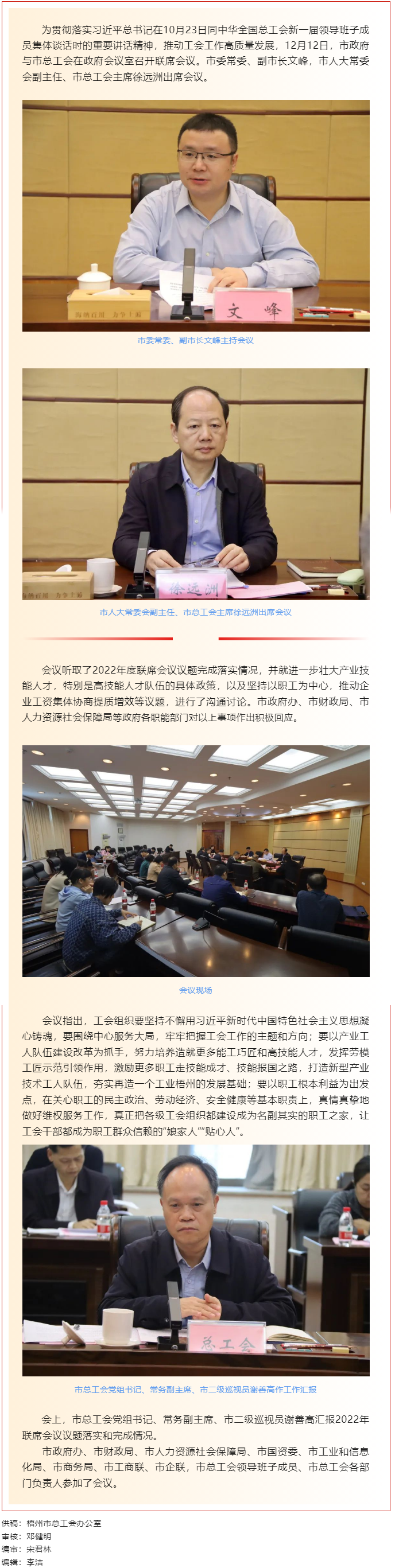 市政府与市总工会召开联席会议推动工会工作高质量发展.png