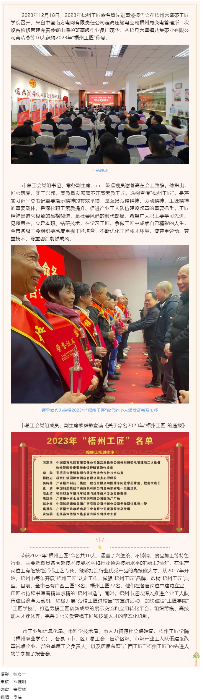 弘扬工匠精神 成就出彩人生丨2023年梧州工匠命名暨先进事迹报告会召开.png