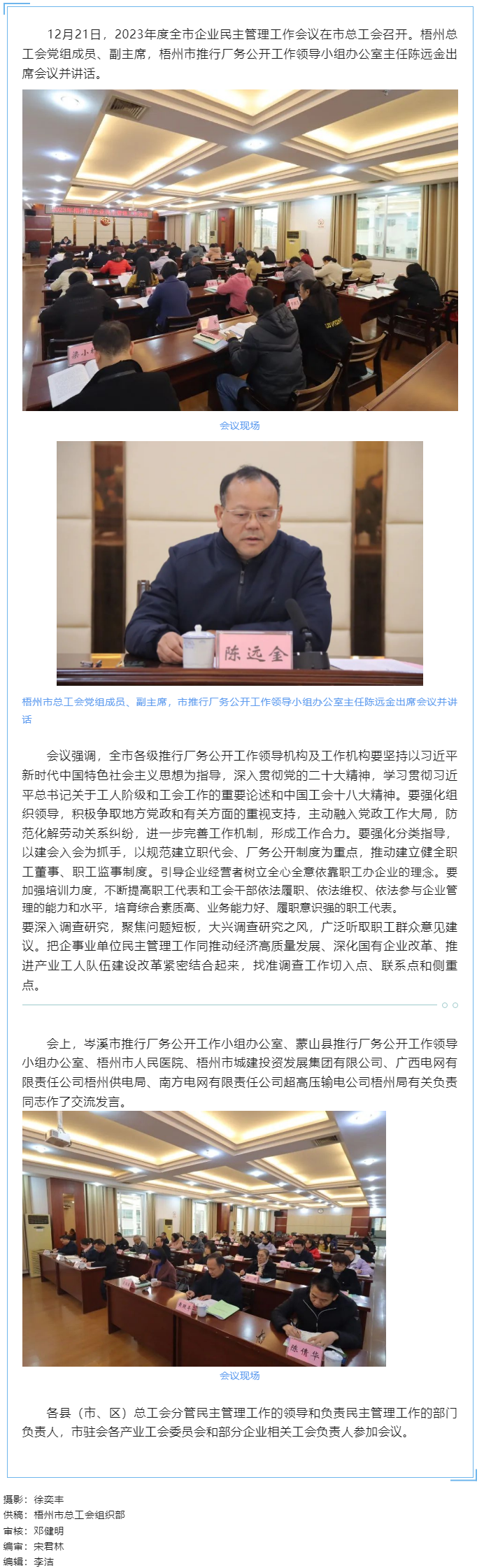 我市召开2023年度全市企业民主管理工作会议.png