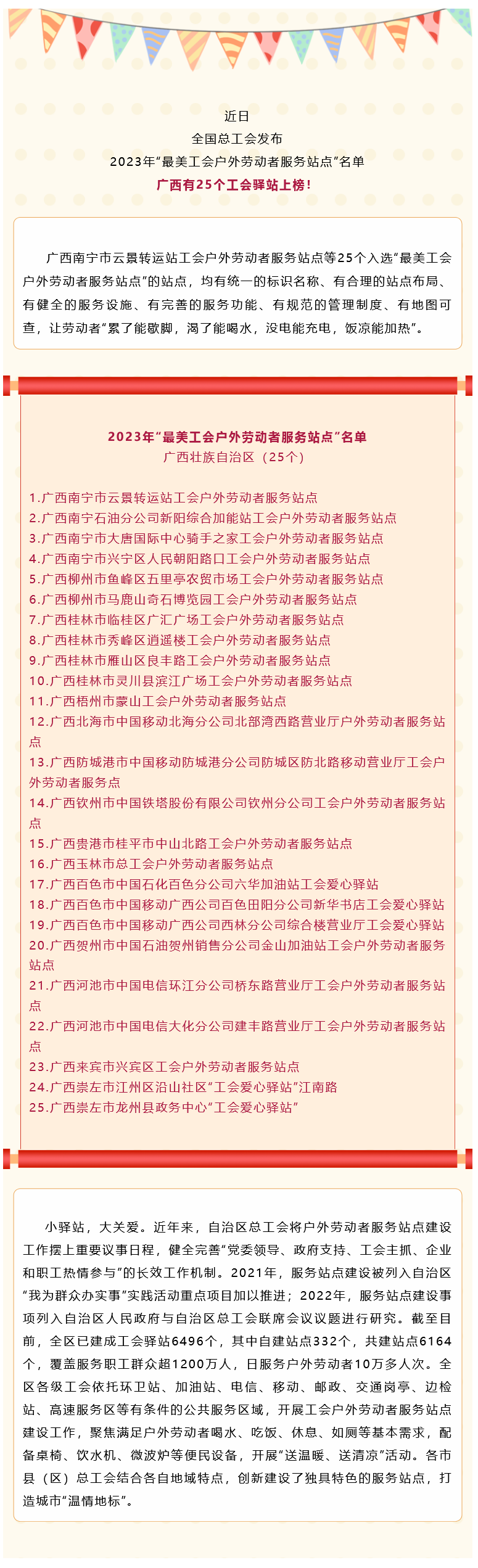 Screenshot 2023-12-24 at 16-36-17 广西25个工会驿站入选2023年“最美工会户外劳动者