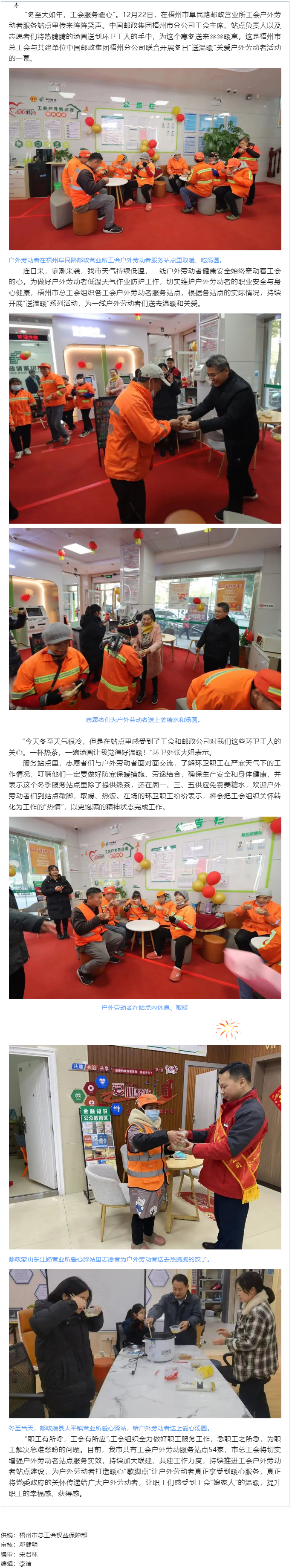 冬至团圆日，工会服务暖心间.png