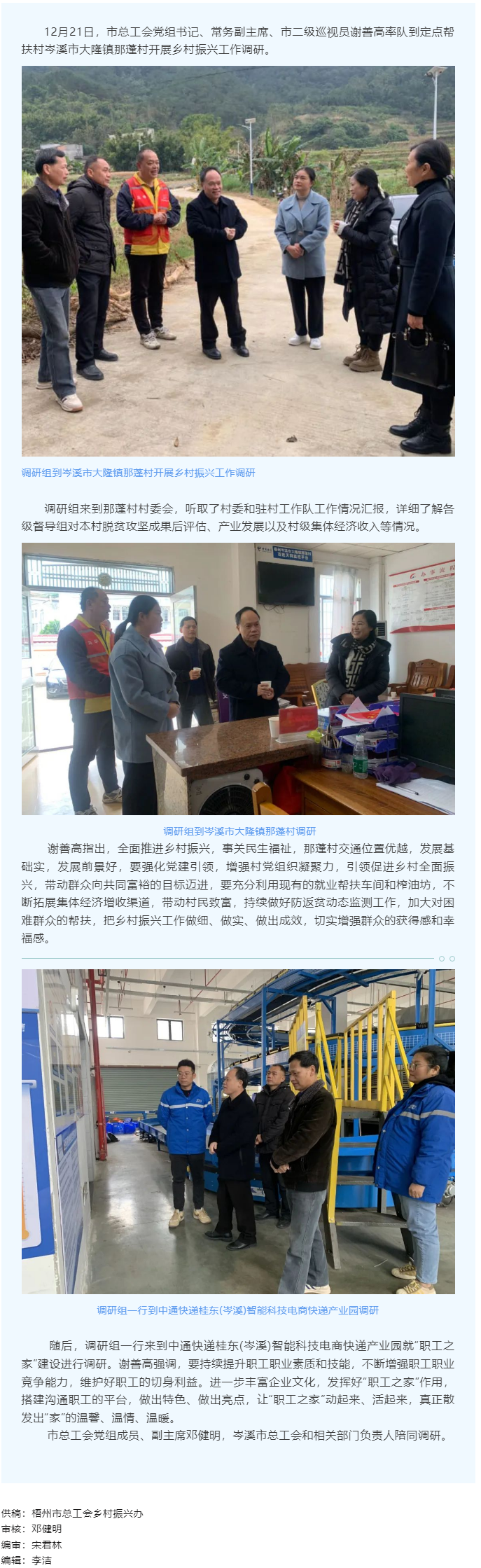 谢善高率队到岑溪市大隆镇那蓬村调研乡村振兴工作.png