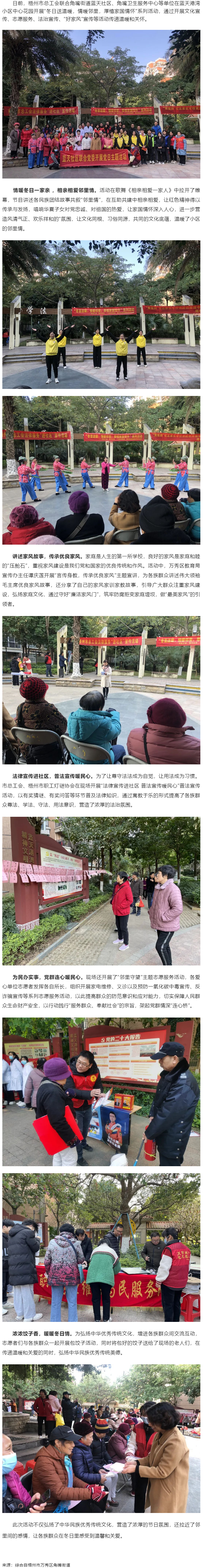 梧州市总工会开展“冬日送温暖，情暖邻里，厚植家国情怀”系列活动.png