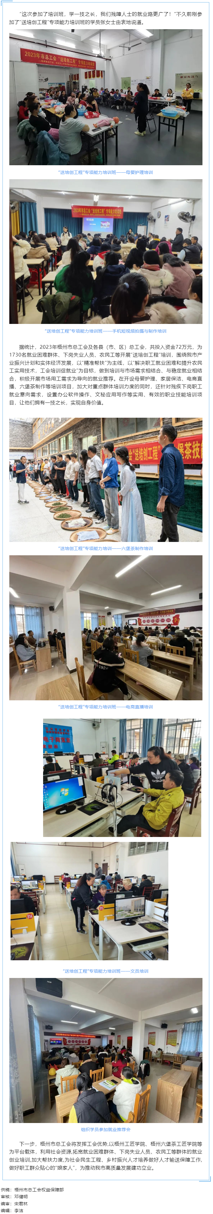 为你的就业助上一臂之力——梧州市总工会积极开展“送培创工程” 培训.png