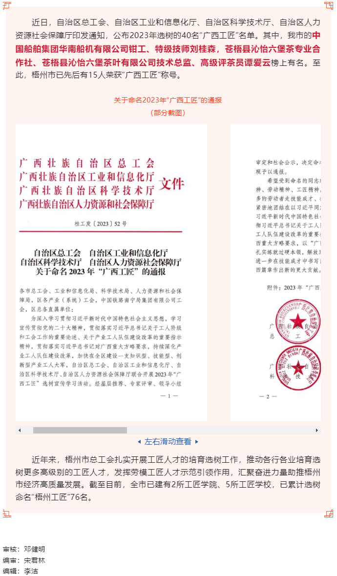 喜报！我市两人获命名2023年“广西工匠”称号.png
