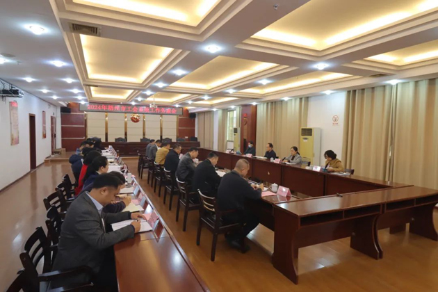 务虚求实 谋划布局——梧州市总工会召开2024年度务虚会