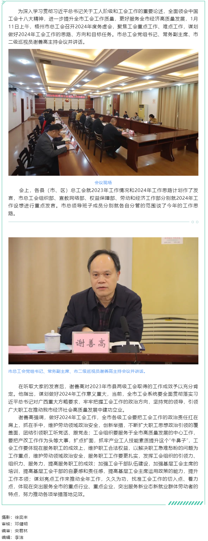 务虚求实 谋划布局——梧州市总工会召开2024年度务虚会.png