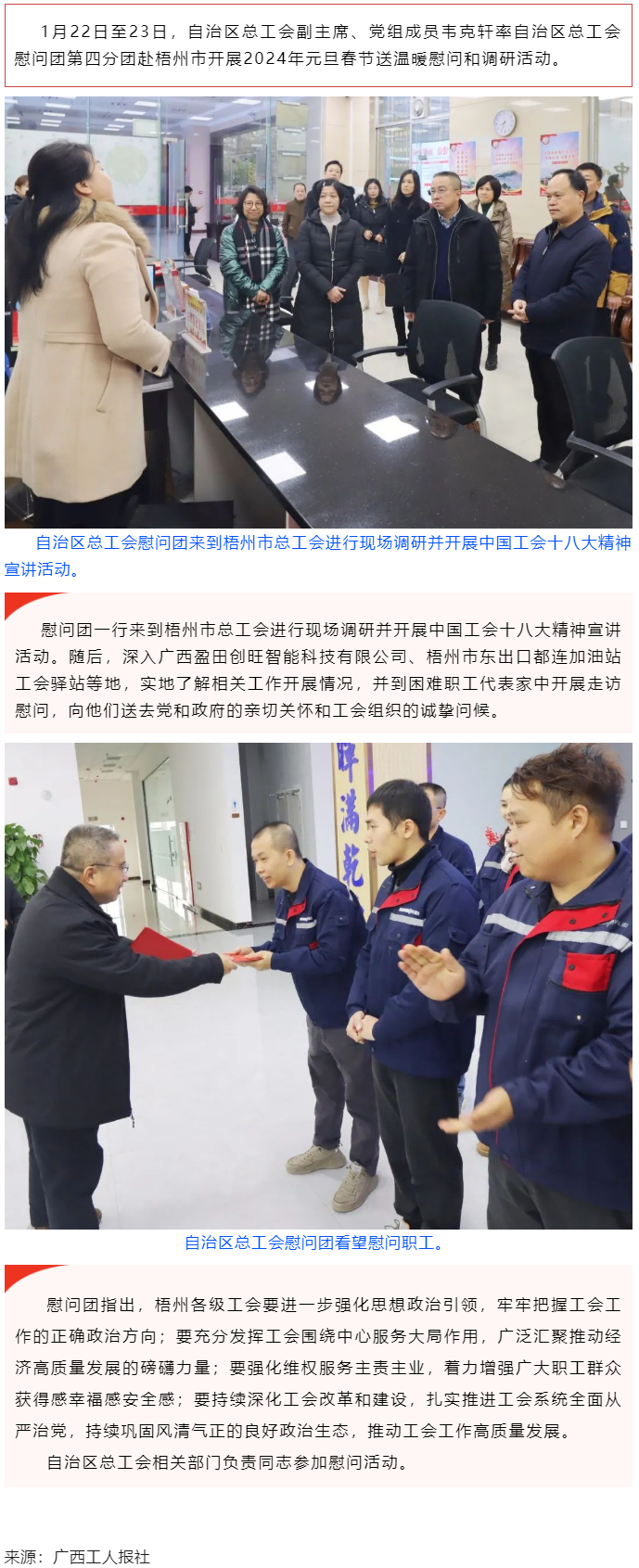 自治区总工会慰问团第四分团赴梧州开展送温暖活动.png
