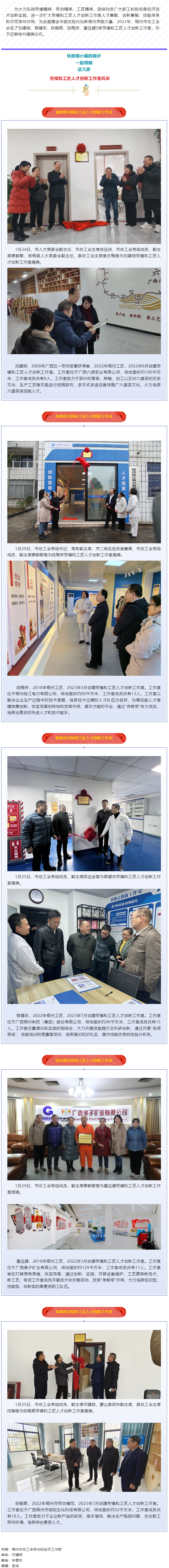 梧州市总工会为2023年梧州市劳模和工匠人才创新工作室揭牌.png
