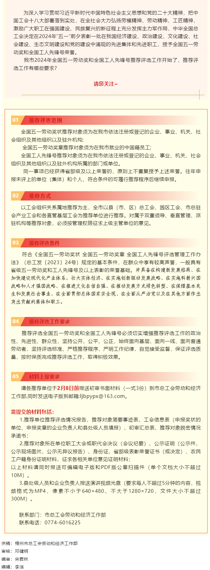 梧州市2024年全国五一劳动奖和全国工人先锋号推荐评选工作启动！.png