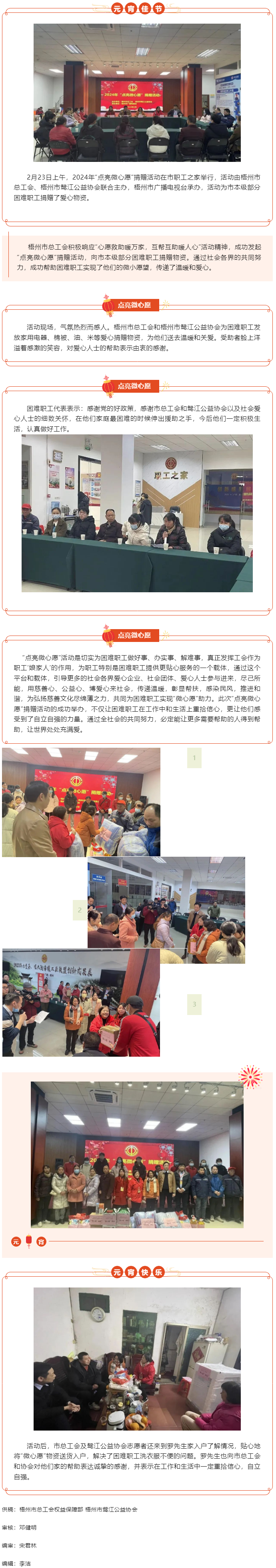 情暖元宵节 点亮微心愿丨市总工会联合开展市本级部分困难职工捐赠活动.png