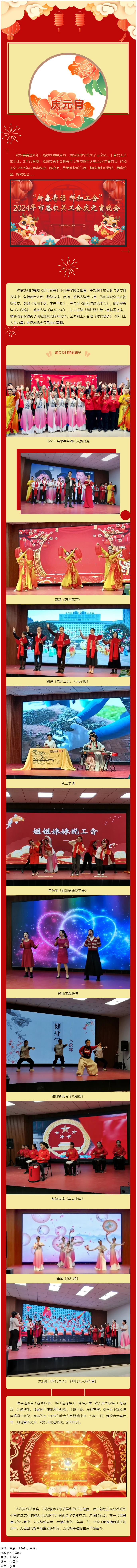 “新春寄语 祥和工会”梧州市总工会机关工会举办2024年庆元宵晚会.png