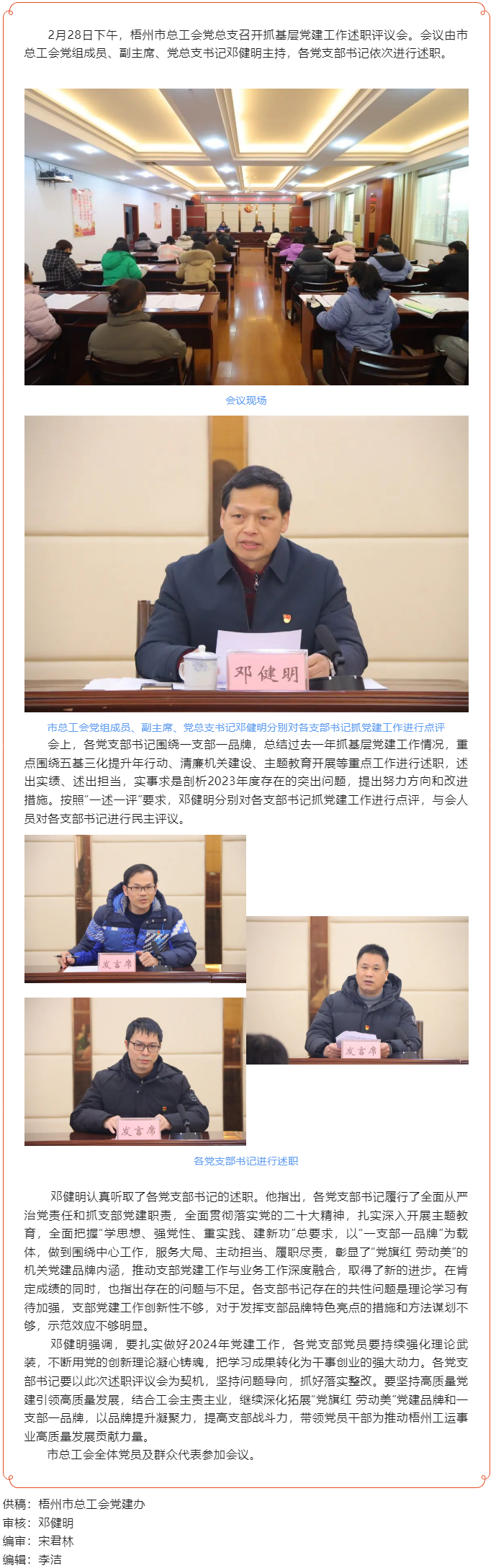 梧州市总工会党总支召开2023年度抓基层党建工作述职评议会.png