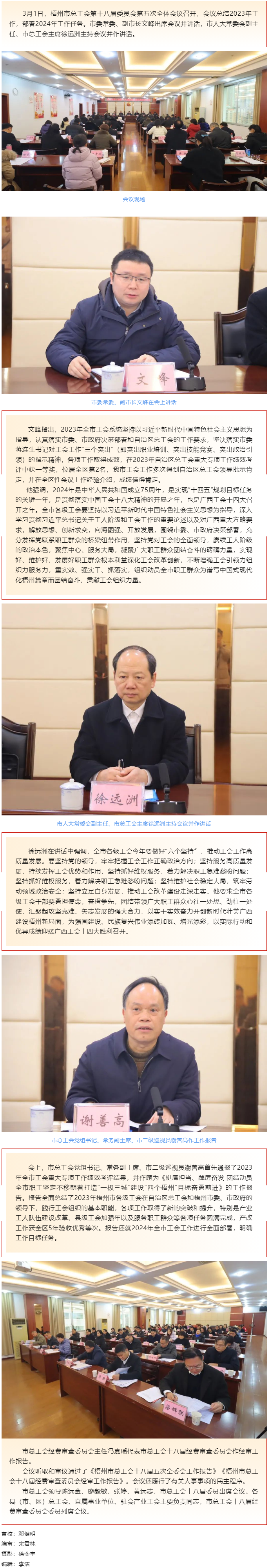 梧州市总工会第十八届委员会第五次全体会议召开.png