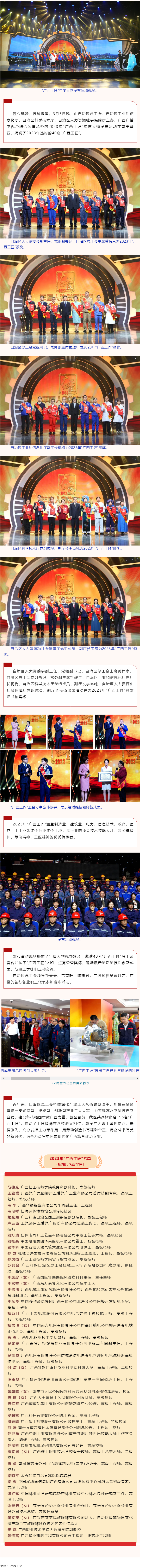 2023年“广西工匠”年度人物发布活动在南宁举行.png