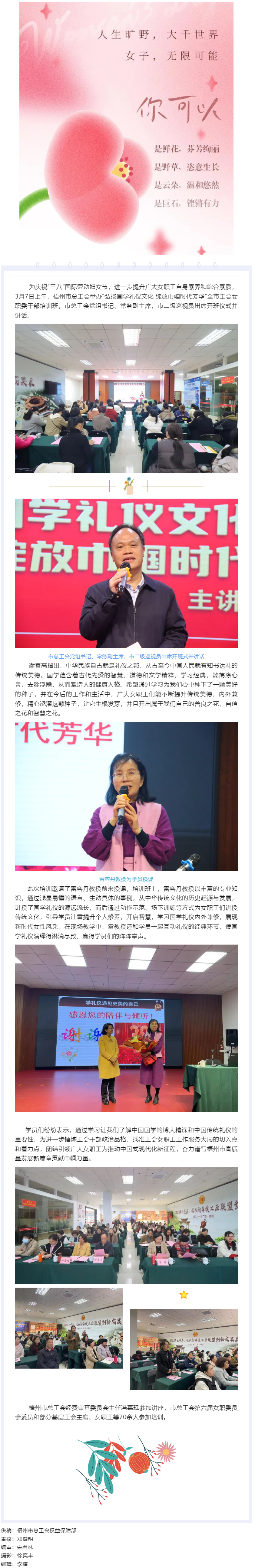 弘扬国学礼仪文化 绽放巾帼时代芳华——梧州市总工会举办国学礼仪培训班.png