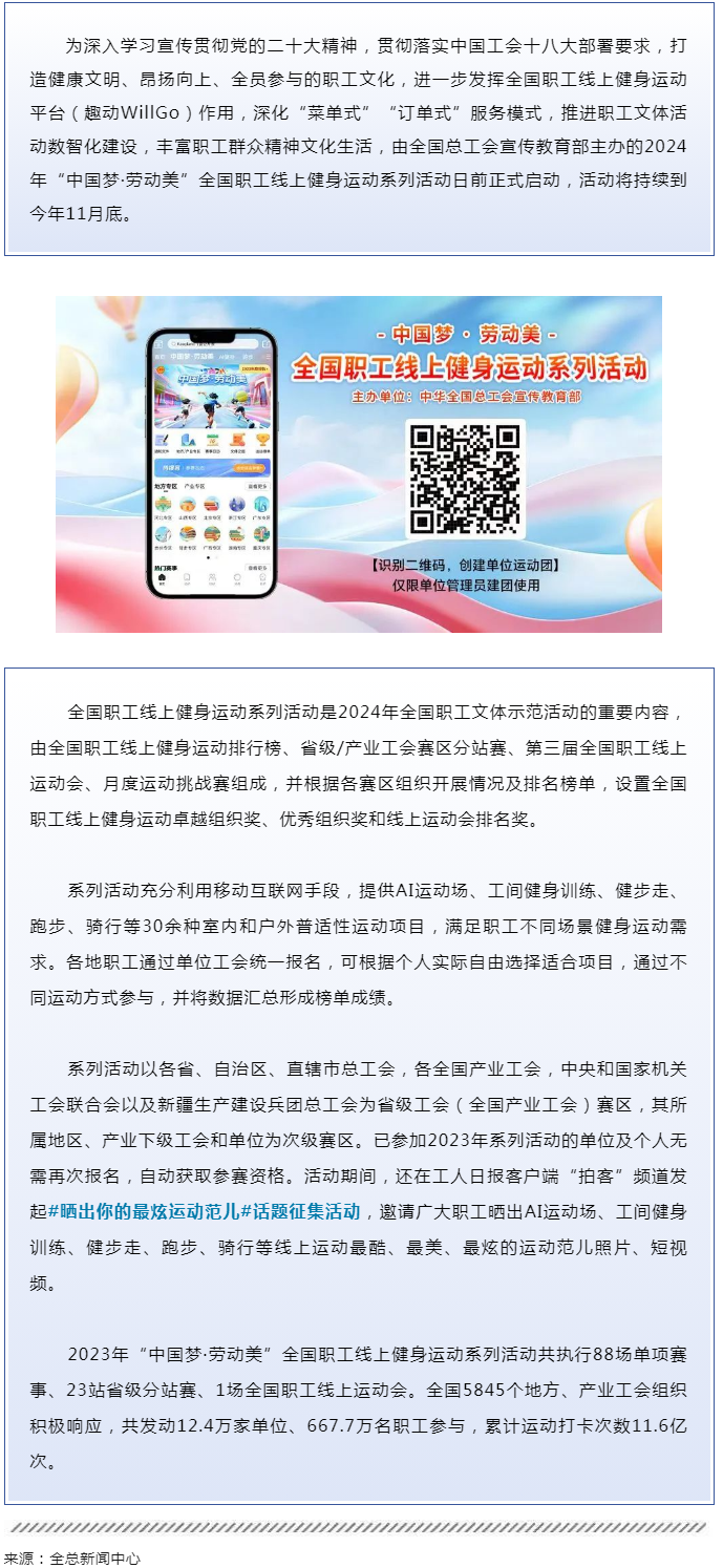 2024年“中国梦·劳动美”全国职工线上健身运动系列活动启动.png