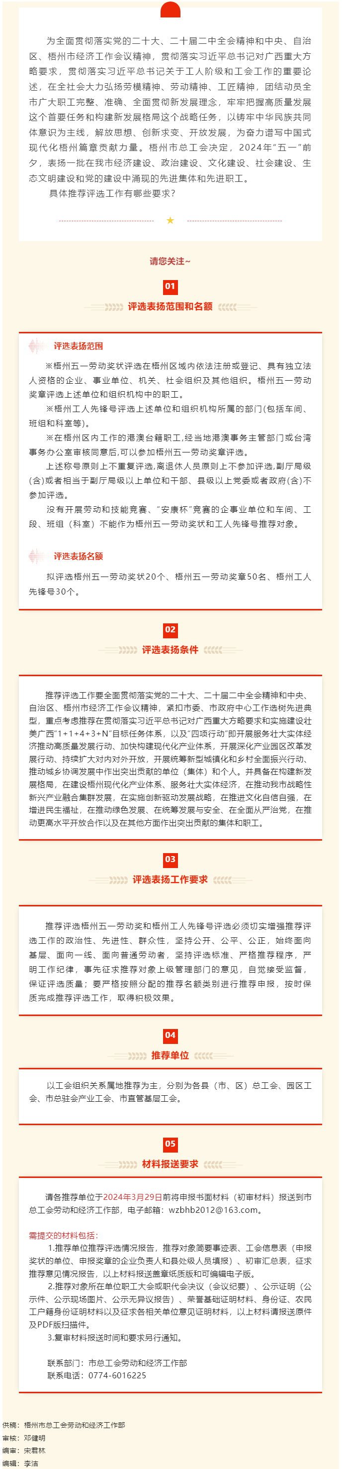 【关注】2024年梧州五一劳动奖和梧州工人先锋号推荐评选工作开启.png