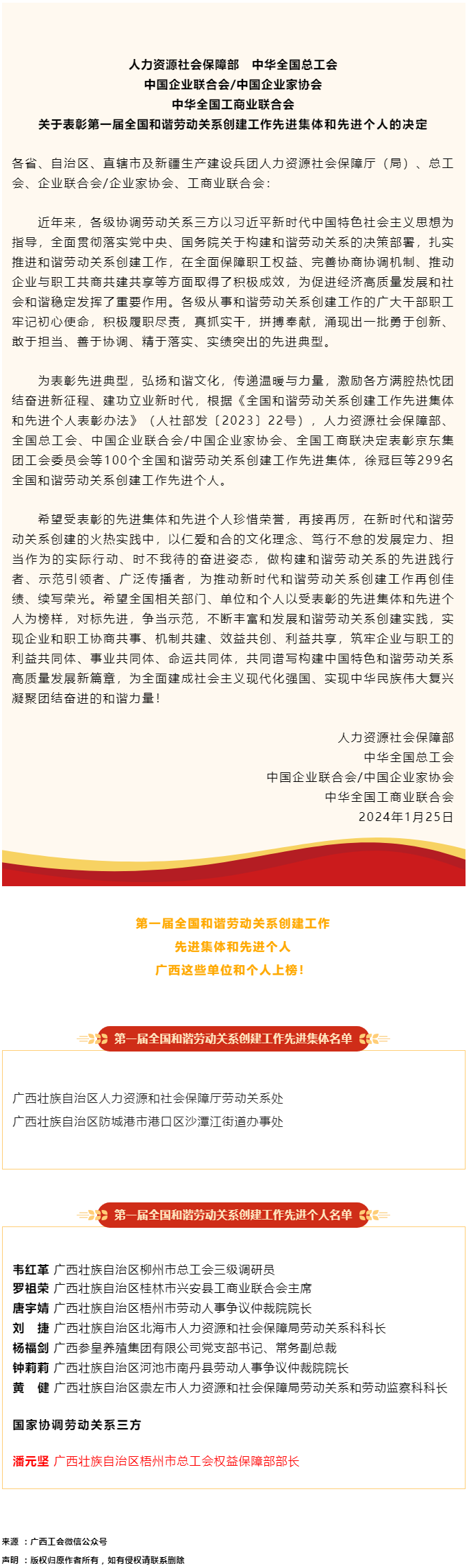 喜报，第一届全国和谐劳动关系创建工作先进集体和先进个人名单公布 梧州市1人上榜.png
