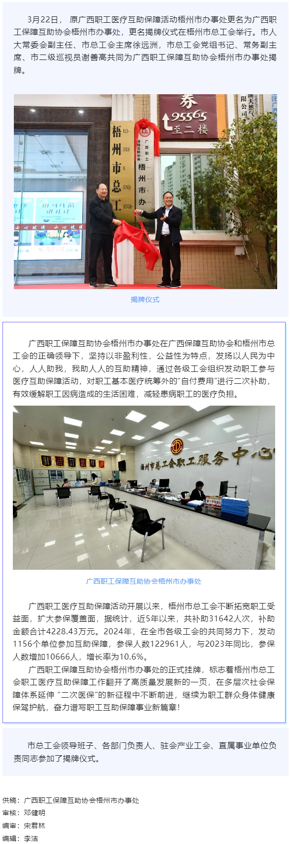 广西职工保障互助协会梧州市办事处举行揭牌仪式.png
