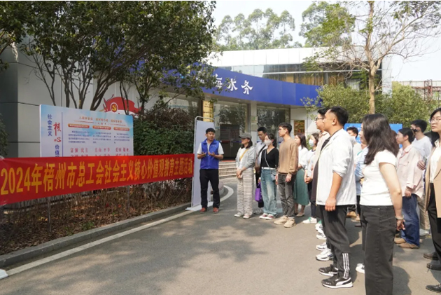 弘扬节水美德 丨市总工会到梧州粤海环保有限公司开展社会主义核心价值观教育主题活动