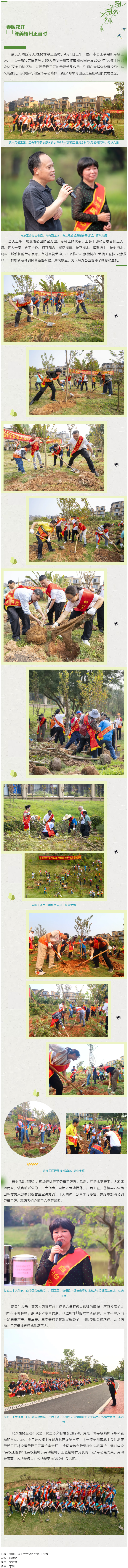 且趁春风添新绿  劳模工匠植树忙.png