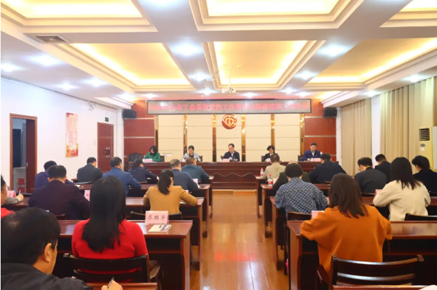 梧州市总工会召开2024年全市工会系统党的工作暨党风廉政建设工作会议