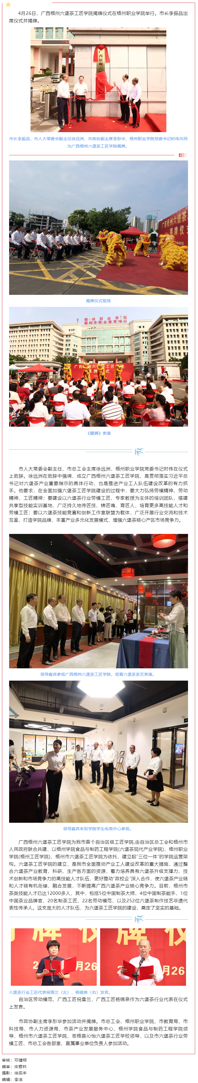 广西梧州六堡茶工匠学院正式揭牌成立.png