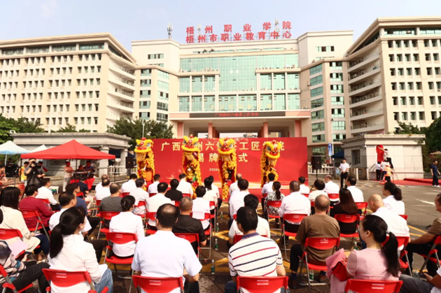 广西梧州六堡茶工匠学院正式揭牌成立