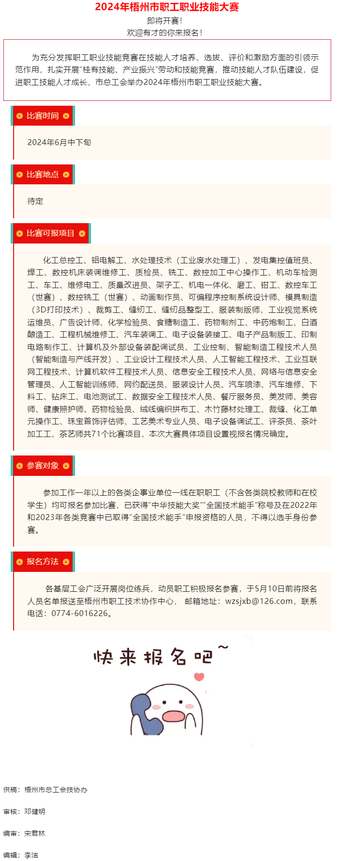 快来报名！2024年梧州市职工职业技能大赛即将开赛.png