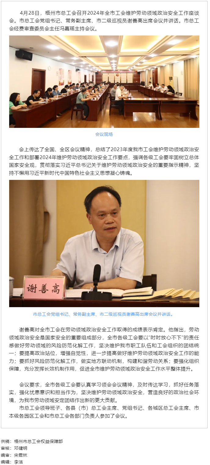 梧州市总工会召开2024年工会维护劳动领域政治安全工作会议.png