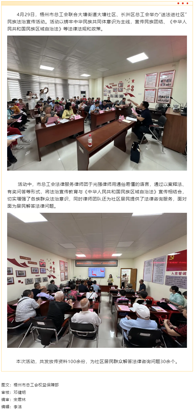 梧州市总工会2024年“送法进社区” 民族法治宣传活动.png