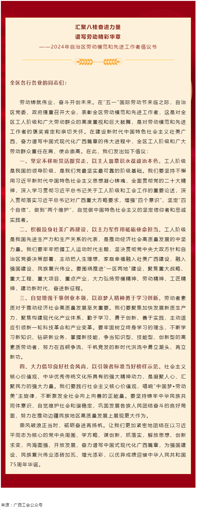 2024年自治区劳动模范和先进工作者倡议书.png