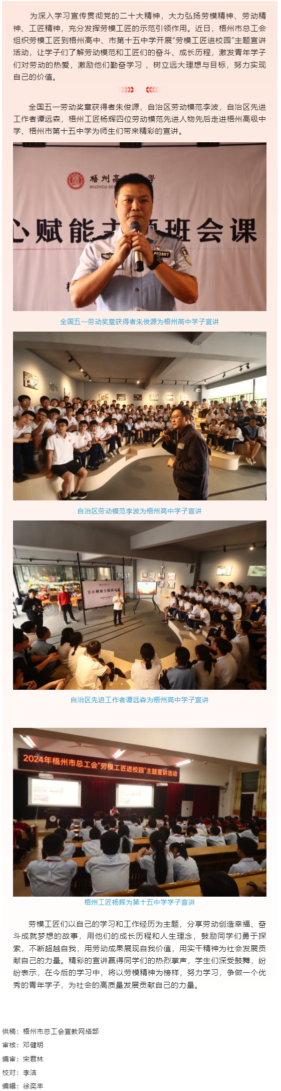 劳模工匠进校园 榜样力量伴成长.png