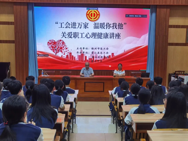 工会进万家 温暖你我他丨这场心理健康讲座很有料！