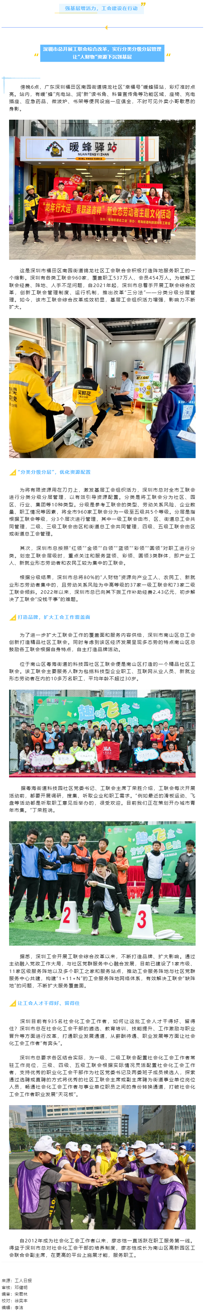 如何把有限资源用在刀刃上？这份基层工会建设经验值得一看→.png