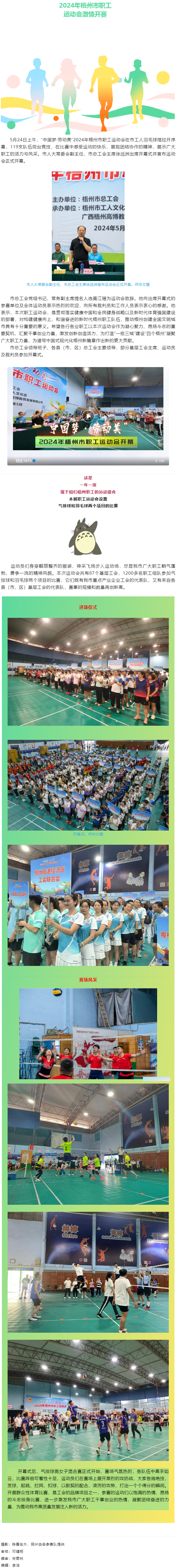 赛出职工新精气神！这个属于我们职工的运动会今天激情开赛.png