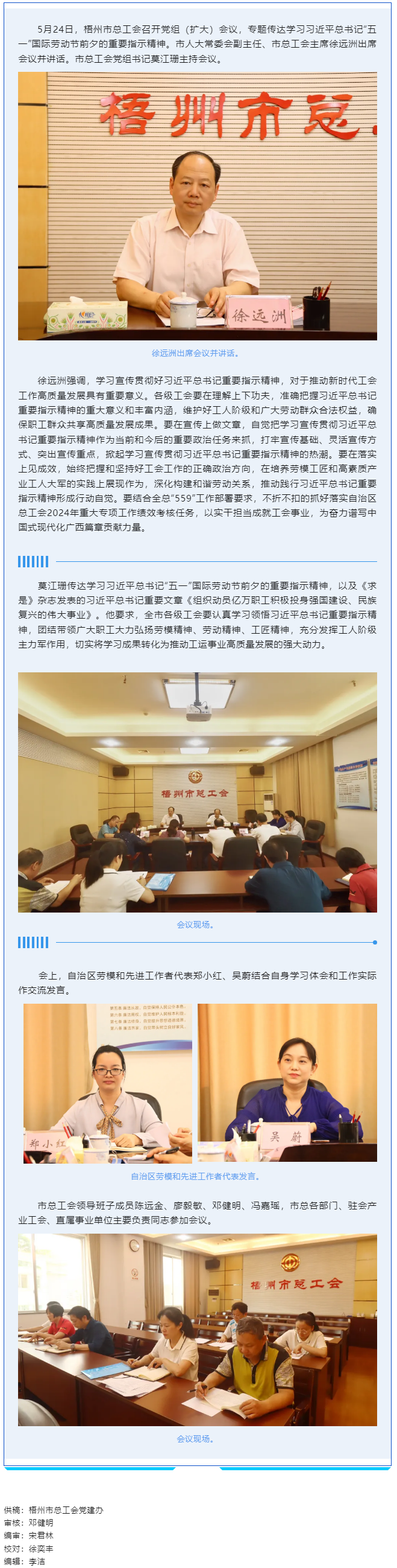 梧州市总工会召开党组（扩大）会议，专题传达学习习近平总书记“五一”国际劳动节前夕的重要指示精神.png