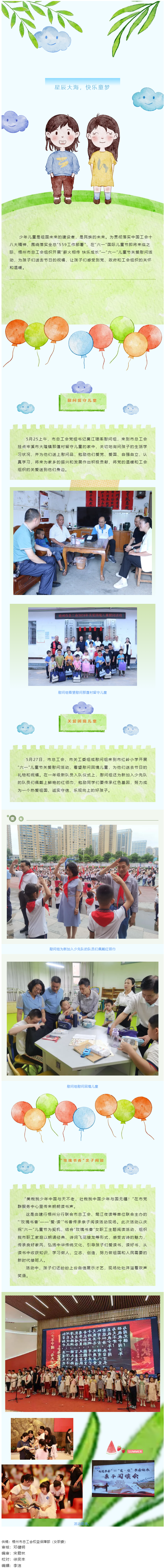 “薪火相传 快乐成长”——市总工会开展“六一”儿童节关爱慰问活动.png