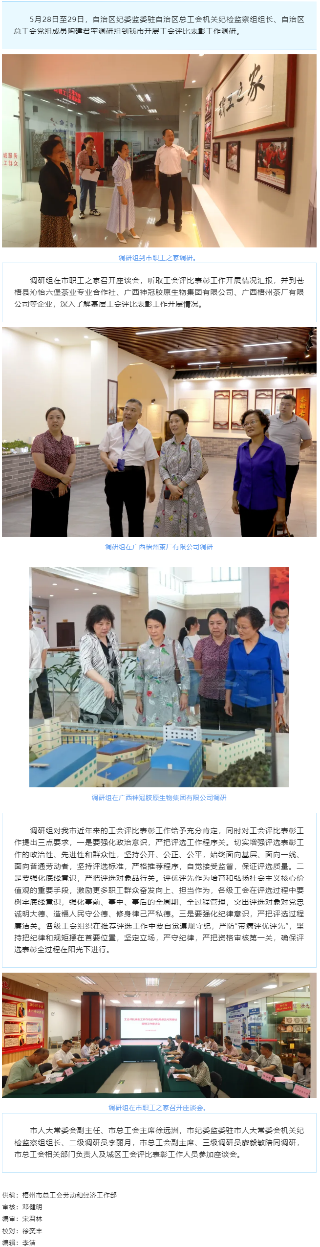 自治区总工会调研组到梧州调研工会评比表彰工作.png